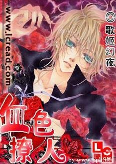 血色撩人之吸血鬼手记