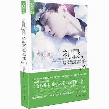 初晨,是我故意忘记你