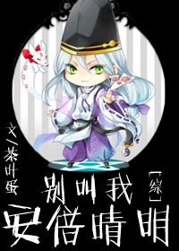 （BL/綜同人）別叫我安倍晴明[綜]